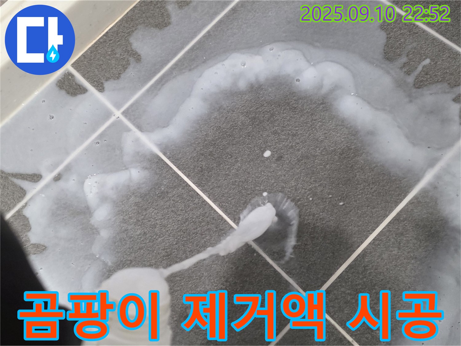 파주 운정어반프라임 곰팡이 제거액 시공 - 곰팡이, 이제 깨끗하게 사라져라!