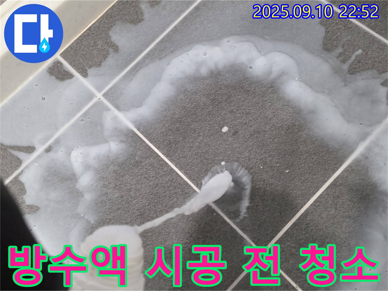 파주 운정어반프라임 방수액 시공 전 청소 - 꼼꼼한 준비가 완벽한 시공의 기본!