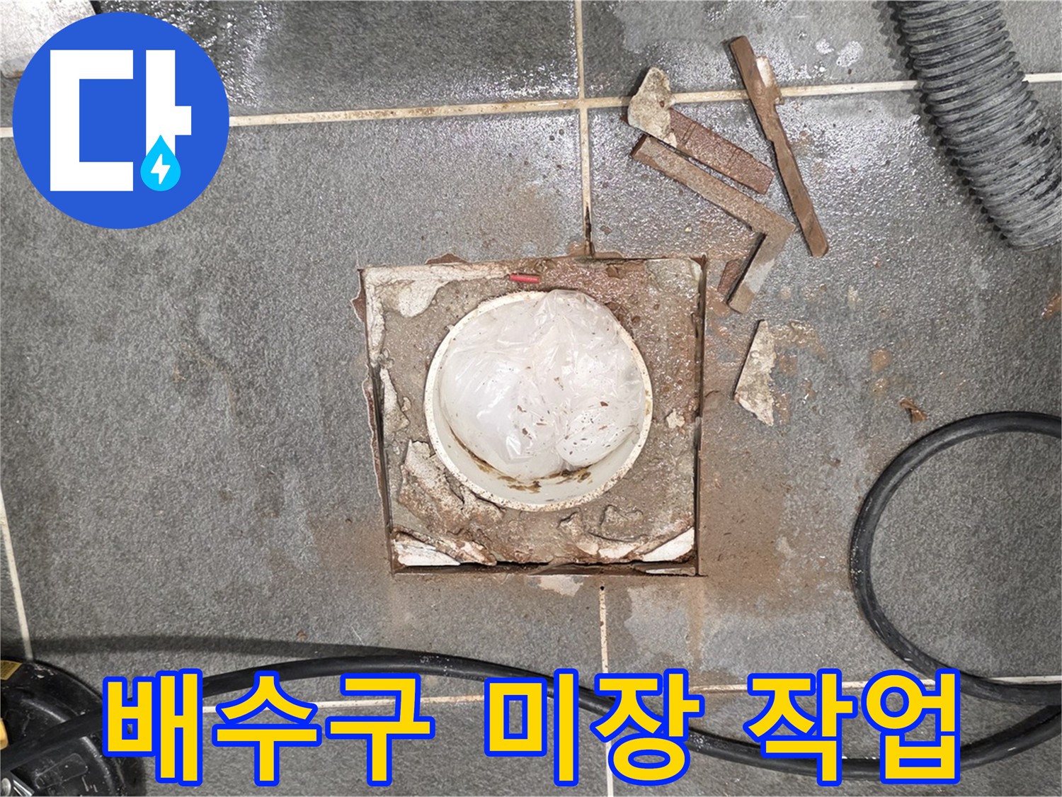 운정 욕실 배수구 주변 미장 작업 진행 모습