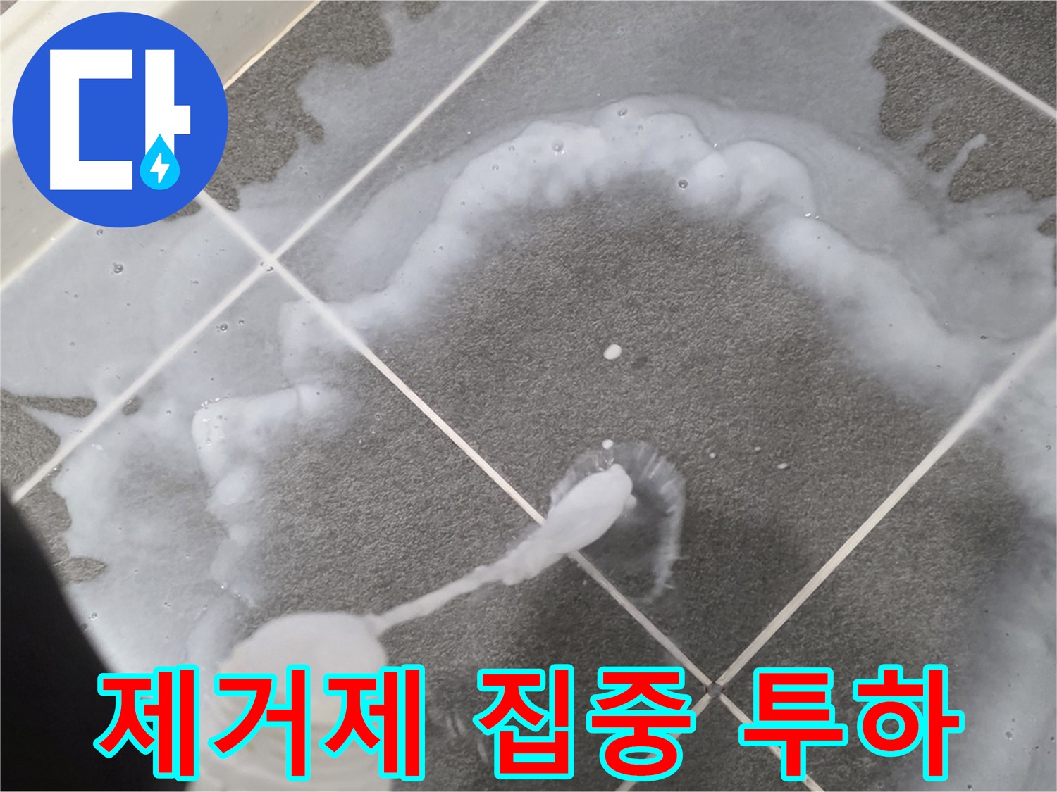 파주시 동패동 e편한세상 운정 어반프라임 욕실 - 곰팡이 제거제 집중 투하!