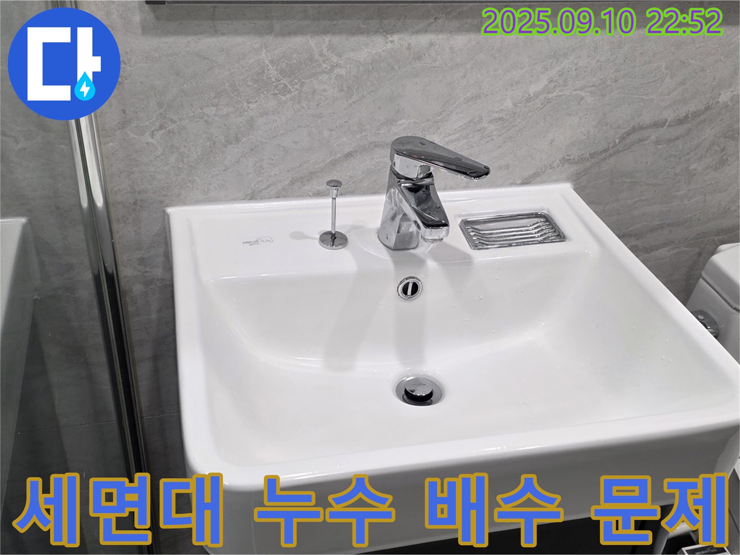 파주시 동패동 세면대 누수 - 배수 문제 해결 과정 상세 촬영
