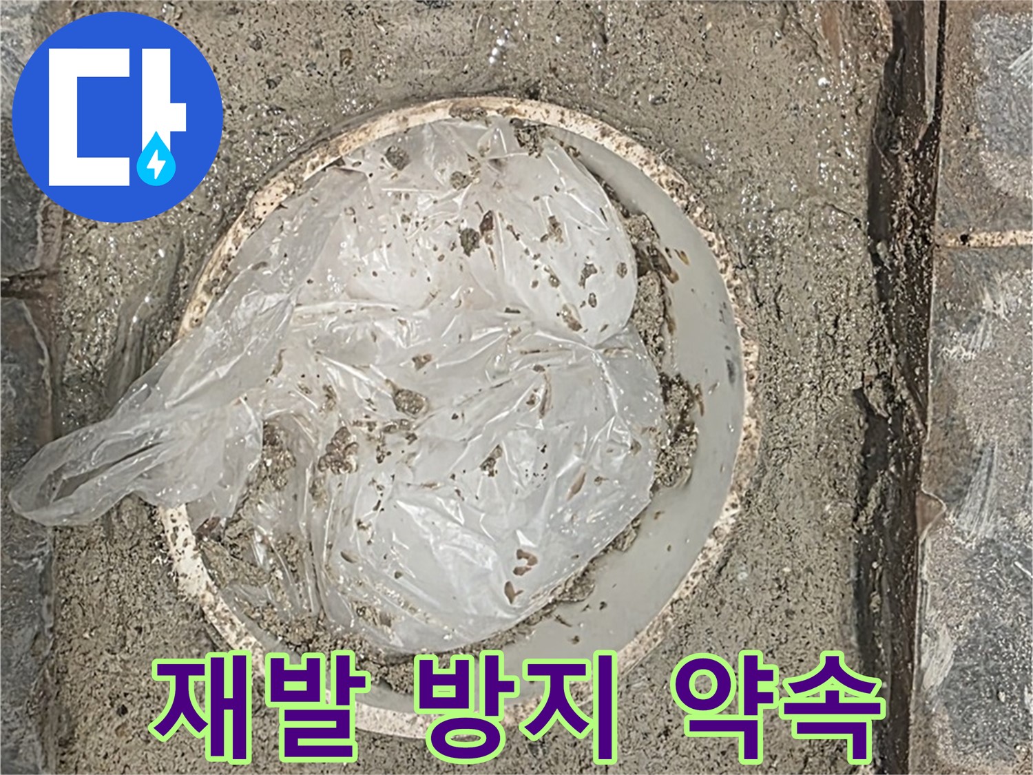 파주시 동패동 아파트 누수 재발 방지 약속 - 꼼꼼한 시공으로 재발을 방지합니다.