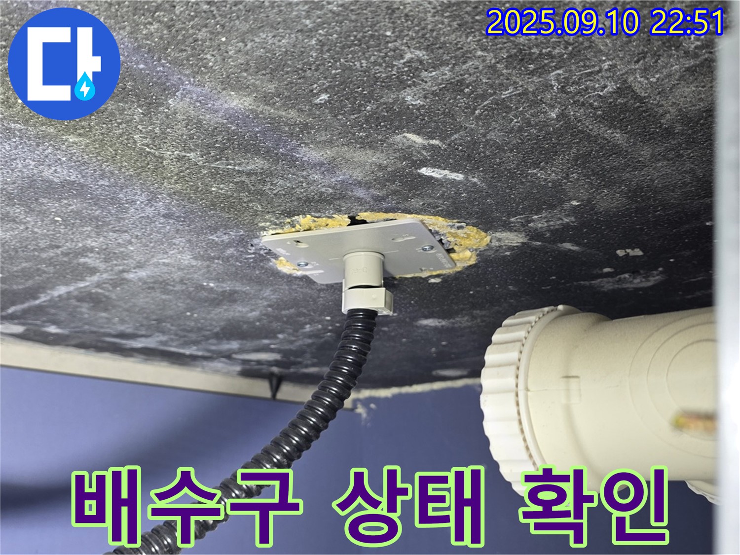 파주시 동패동 아파트 세탁실 누수 - 배수구 연결 상태를 꼼꼼하게 확인하는 모습 - 문제 해결을 위해 최선을 다합니다.