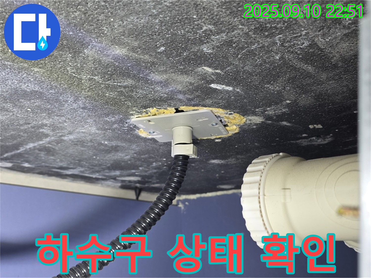 파주시 동패동 아파트 싱크대 누수 - 하수구 연결 상태 꼼꼼 확인 - 문제 해결 위해 최선