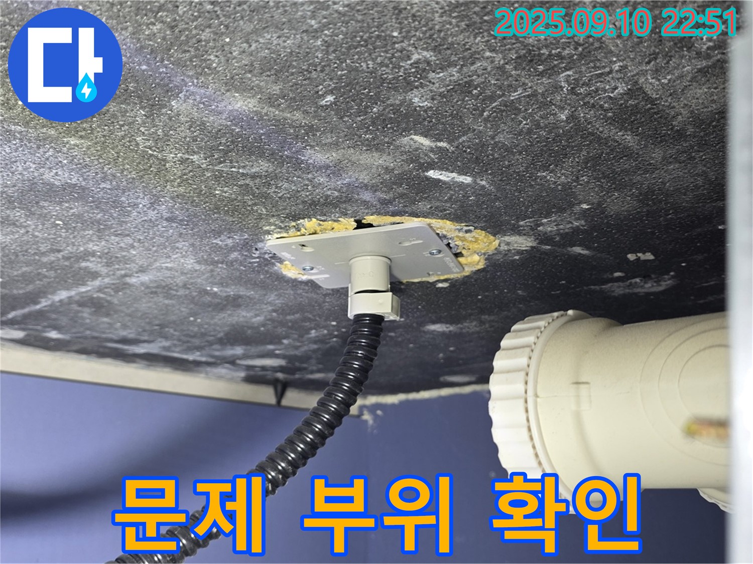 파주시 동패동 아파트 욕실 누수 - 문제 부위를 자세히 확인하는 모습 - 꼼꼼한 점검으로 완벽하게 해결