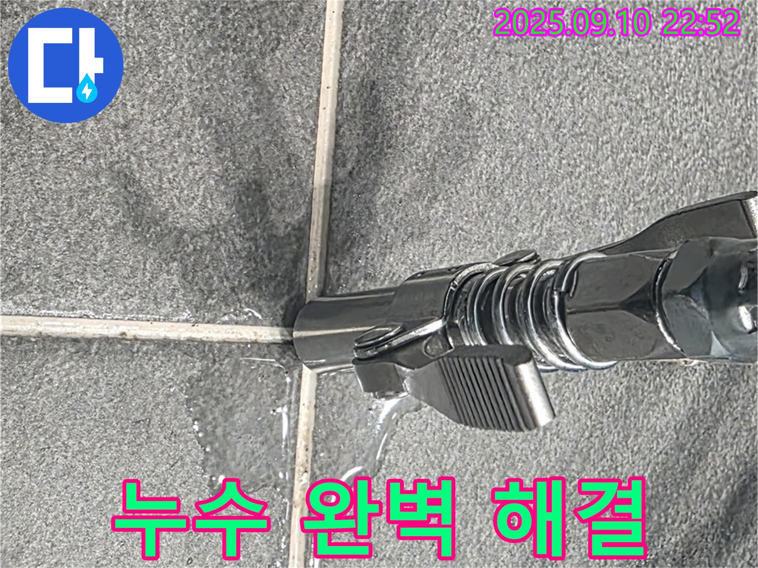 파주시 동패동 아파트 - 타일 틈새 누수를 완벽하게 해결하기 위해 최선을 다하고 있습니다.