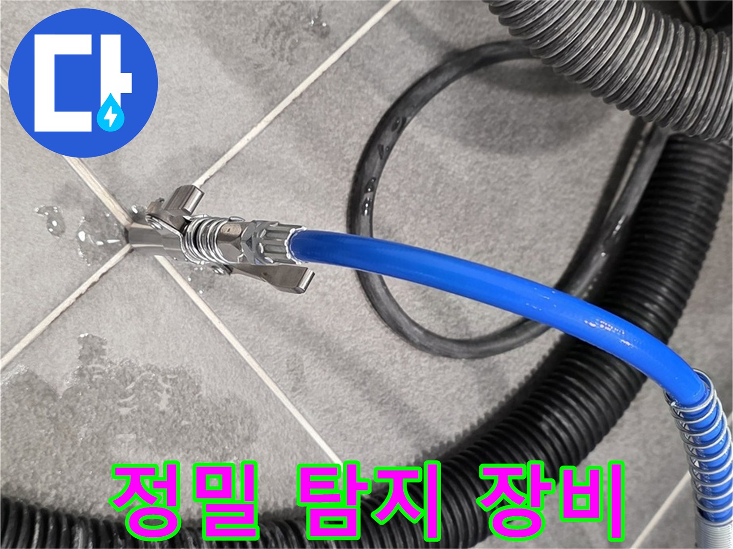 파주시 동패동 아파트에서 누수 정밀 탐색을 위해 정밀 탐지 장비를 사용하고 있습니다 - 정확한 진단이 중요합니다.