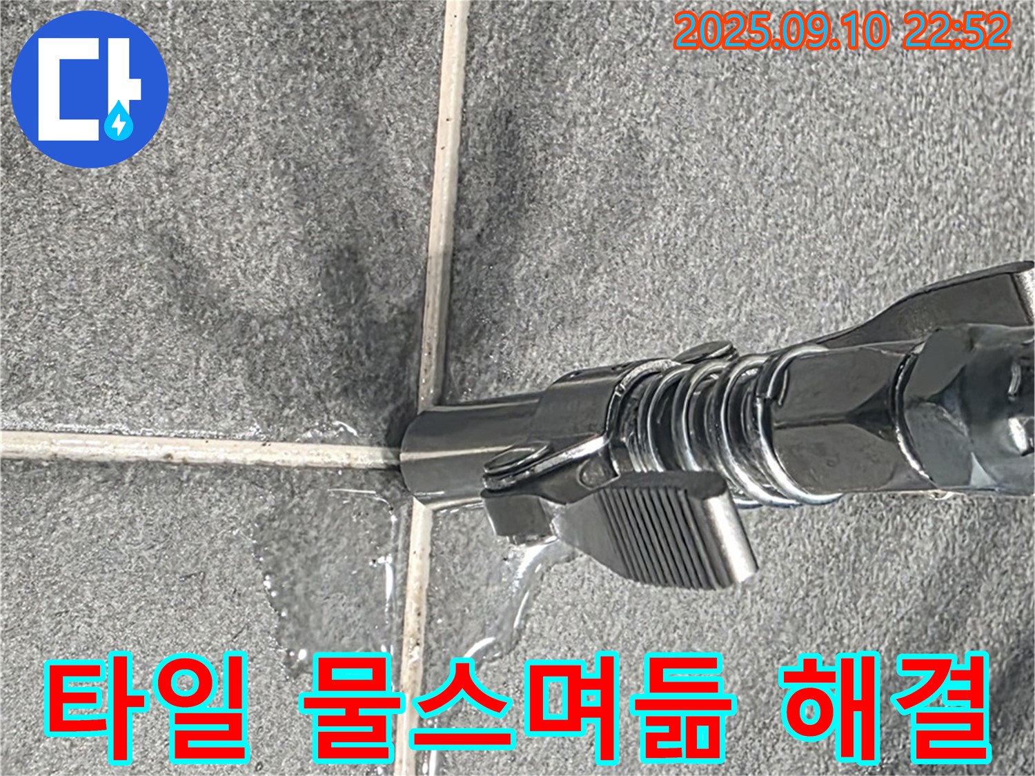 파주시 동패동 운정 아파트 - 타일 사이로 물이 스며드는 문제를 해결하고 있습니다. - 꼼꼼하게 시공합니다.