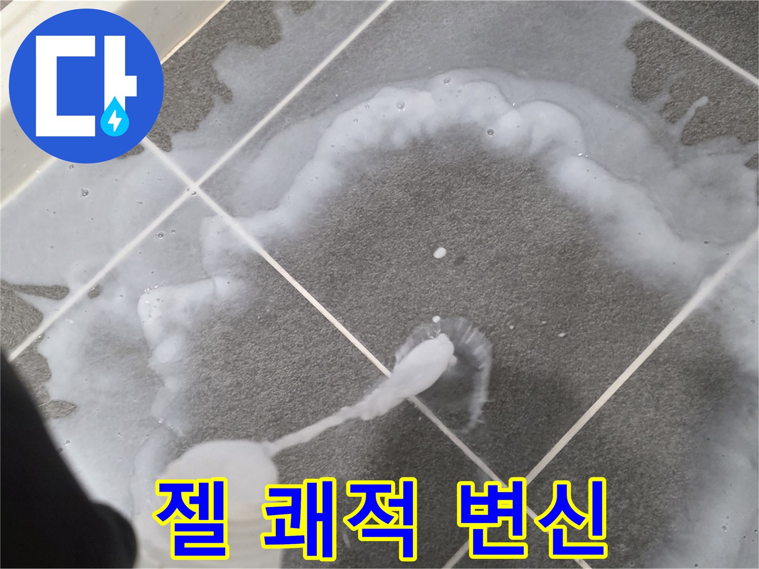 파주시 동패동 운정 어반프라임 욕실 - 곰팡이 제거 젤 사용으로 쾌적한 욕실 완성!