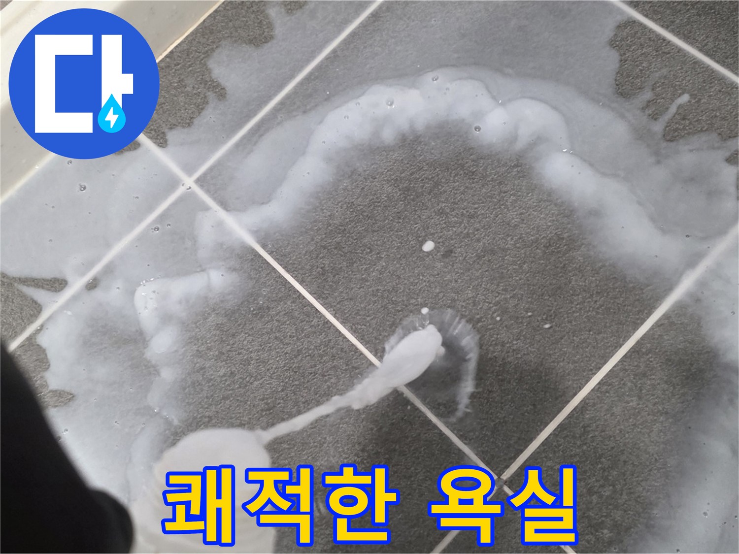 파주시 동패동 운정 어반프라임 욕실 - 곰팡이 제거 후 쾌적한 욕실 완성
