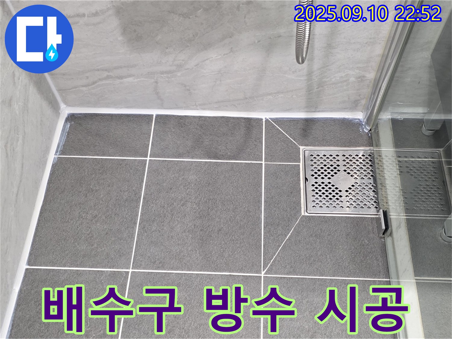 파주시 동패동 운정어반프라임 - 배수구 방수 시공으로 누수 완벽 해결!
