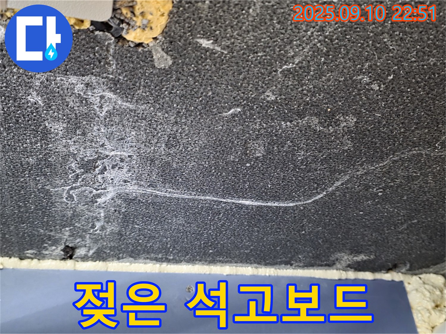 파주시 동패동 운정어반프라임 아파트 누수 - 천장 석고보드가 젖어 누수 흔적이 보입니다.