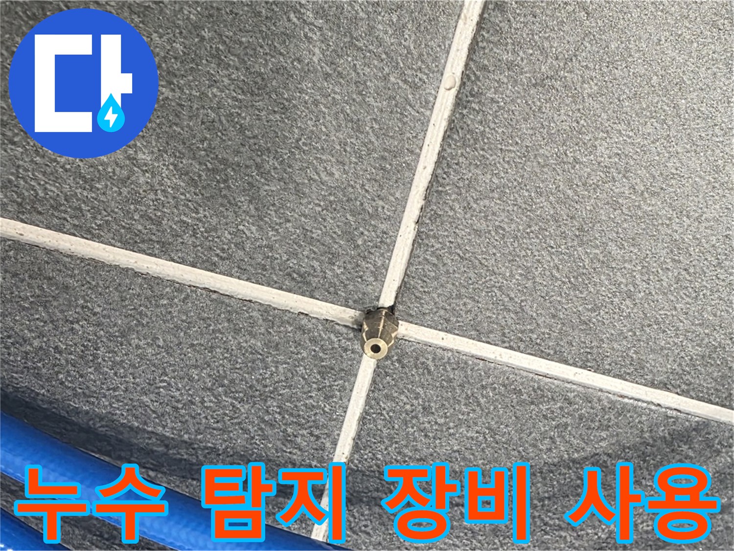파주시 동패동 운정어반프라임 아파트 누수 - 첨단 누수 탐지 장비를 사용하여 누수 지점을 찾고 있습니다.