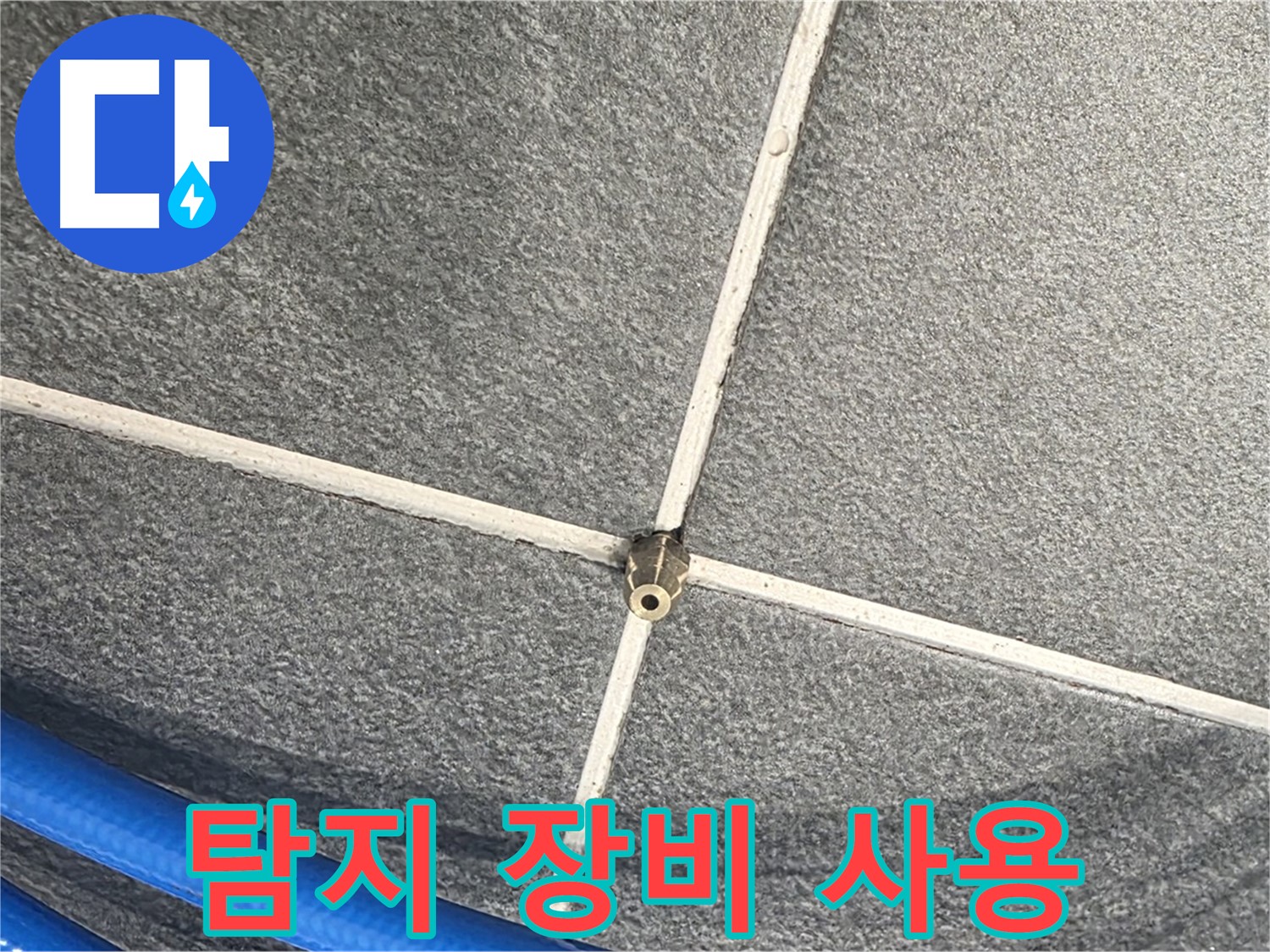 파주시 동패동 운정어반프라임 아파트 누수 - 첨단 탐지 장비를 사용하여 누수 지점을 찾고 있습니다.
