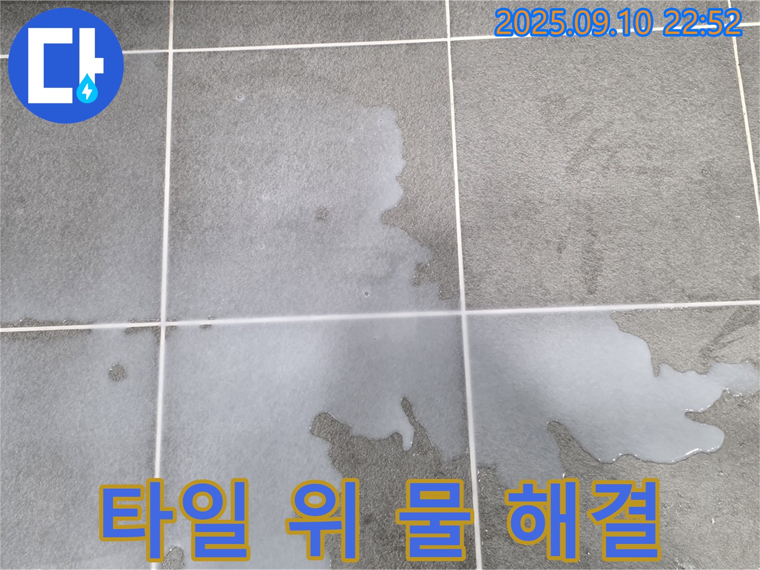 파주시 동패동 운정어반프라임 아파트 욕실 누수 문제에 대해 확실한 해결을 약속하는 모습 - 믿고 맡겨주세요.