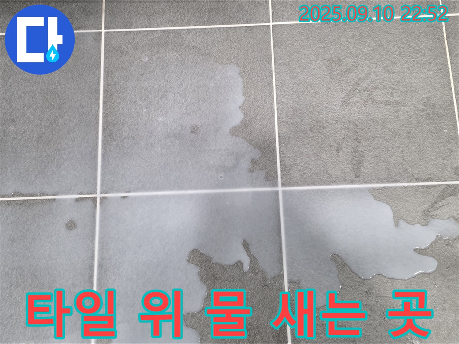 파주시 동패동 운정어반프라임 아파트 욕실 타일 위에 물이 고여 새는 지점을 찾기 위해 탐지하는 모습 - 정확한 탐지가 중요합니다.