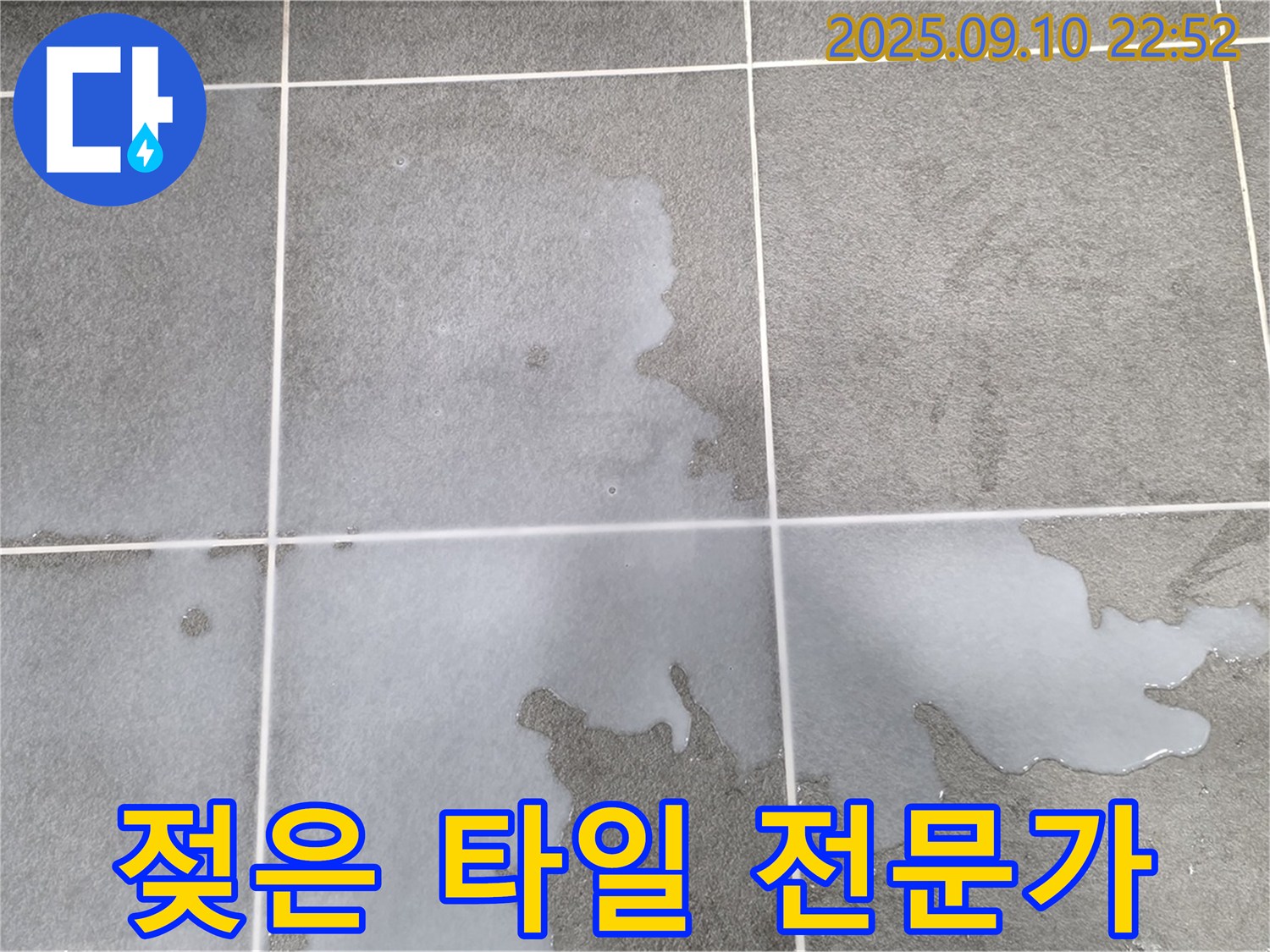 파주시 동패동 운정어반프라임 아파트 욕실 타일 젖음 - 전문가에게 맡기세요!