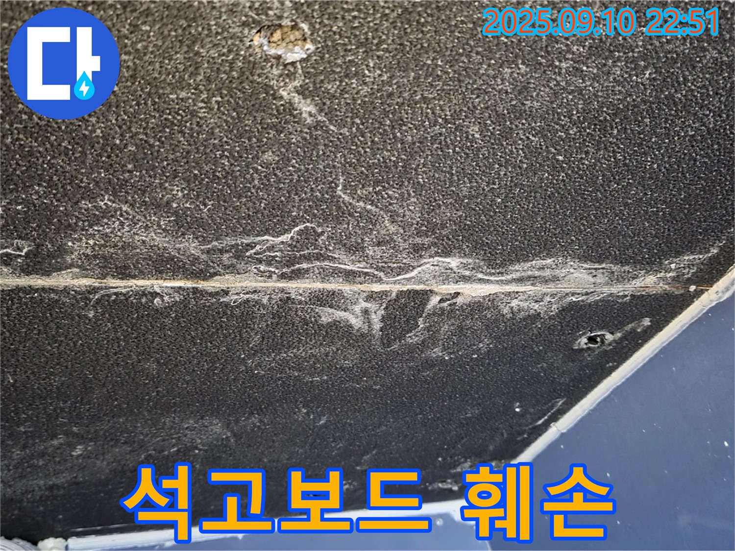 파주시 동패동 운정어반프라임 아파트 천장 - 누수로 인해 석고보드 훼손이 심각한 상태입니다.