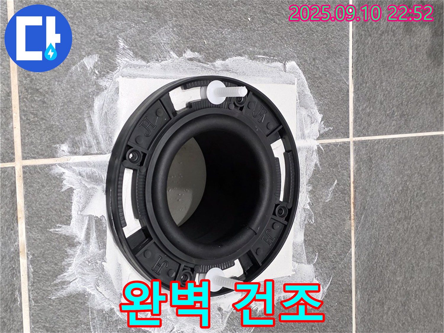 파주시 동패동 운정어반프라임 - 플랜지 주변 백시멘트 시공 후 완벽하게 건조시켜 튼튼하게 고정되도록 합니다.