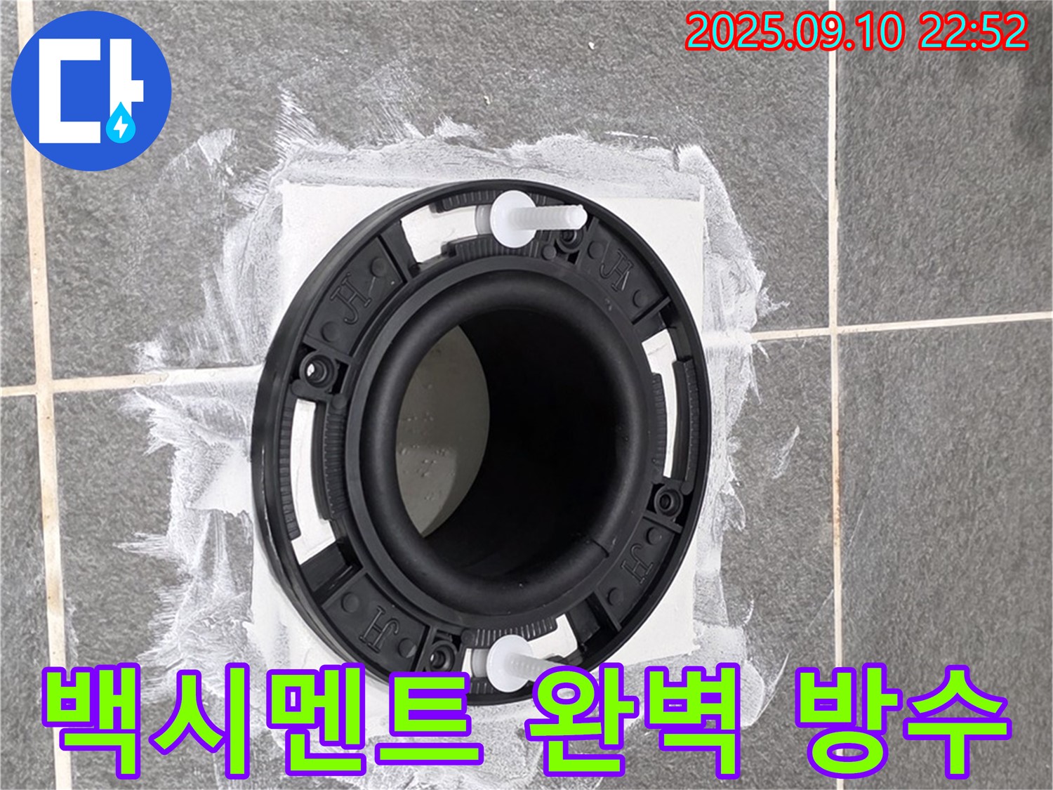 파주시 동패동 운정어반프라임 - 플랜지 주변을 백시멘트로 꼼꼼하게 시공하여 완벽한 방수 효과를 제공합니다.