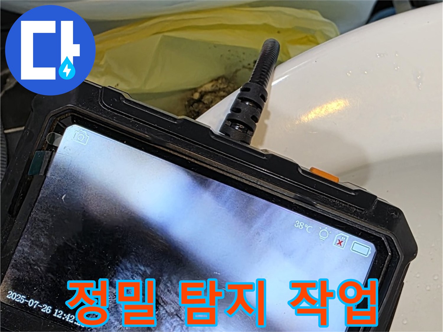 노원구 누수 마스터가 중계동 현대5차 아파트 누수를 정밀하게 탐지하고 시공합니다 - 완벽한 결과로 보답하겠습니다.