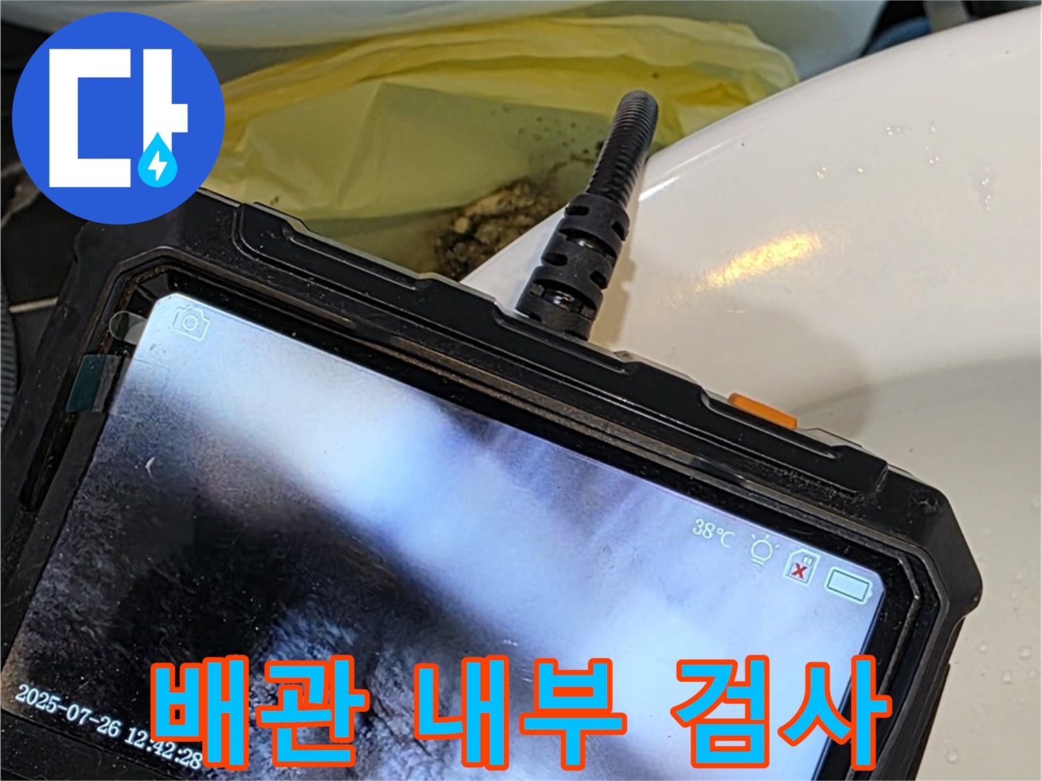 노원구 누수 전문 업체에서 중계동 현대5차 아파트 배관 내부를 내시경 카메라로 꼼꼼하게 검사하고 있습니다 - 숨겨진 누수 원인까지 찾아드립니다.