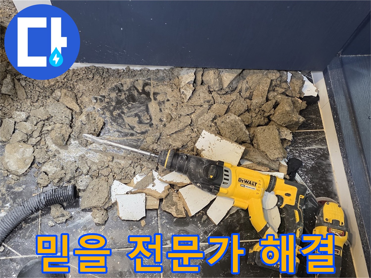 노원구 중계동 현대5차 211동 누수 - 누수 해결은 역시 믿을 수 있는 전문가에게 맡기세요!