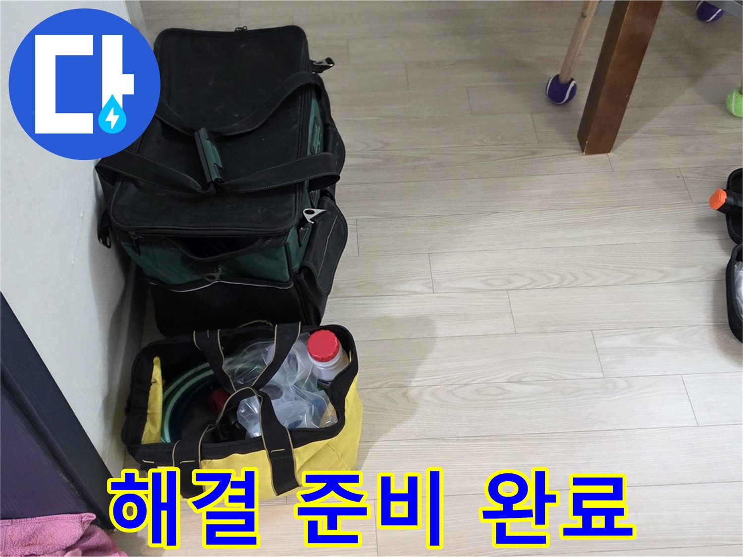 노원구 중계동 현대5차 211동 누수 - 누수 해결을 위한 전문가의 모든 준비 완료! 이제 안심하세요!