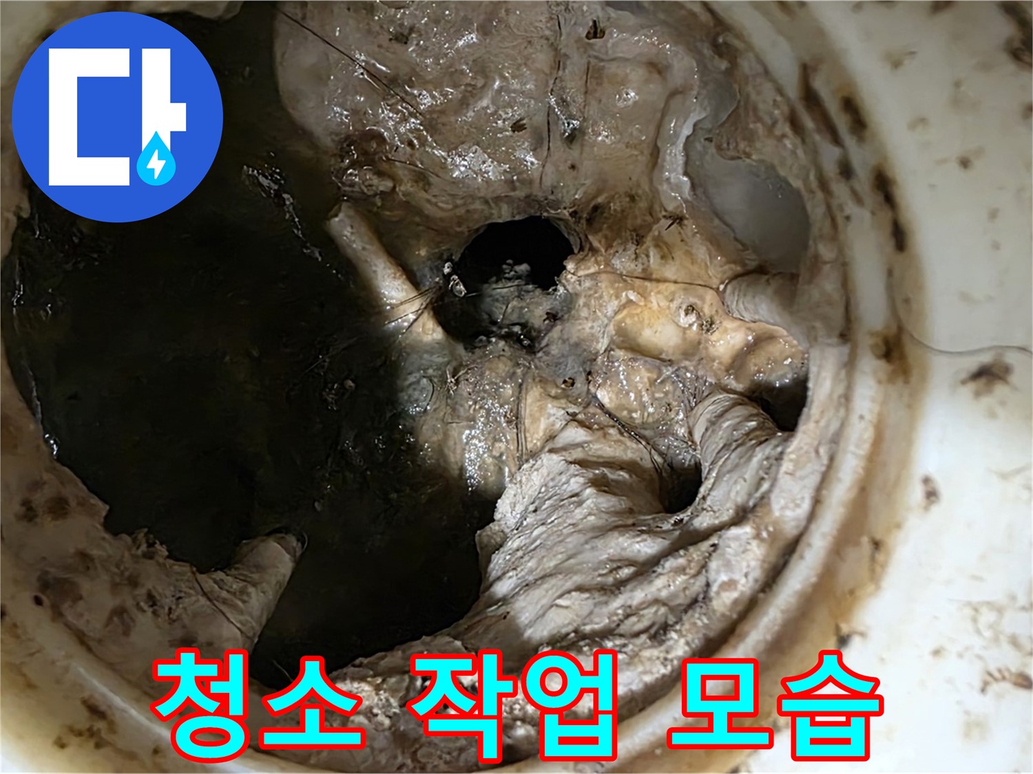 노원구 중계동 현대5차 211동 싱크대 배수구 막힘 제거 작업 - 전문 장비 사용