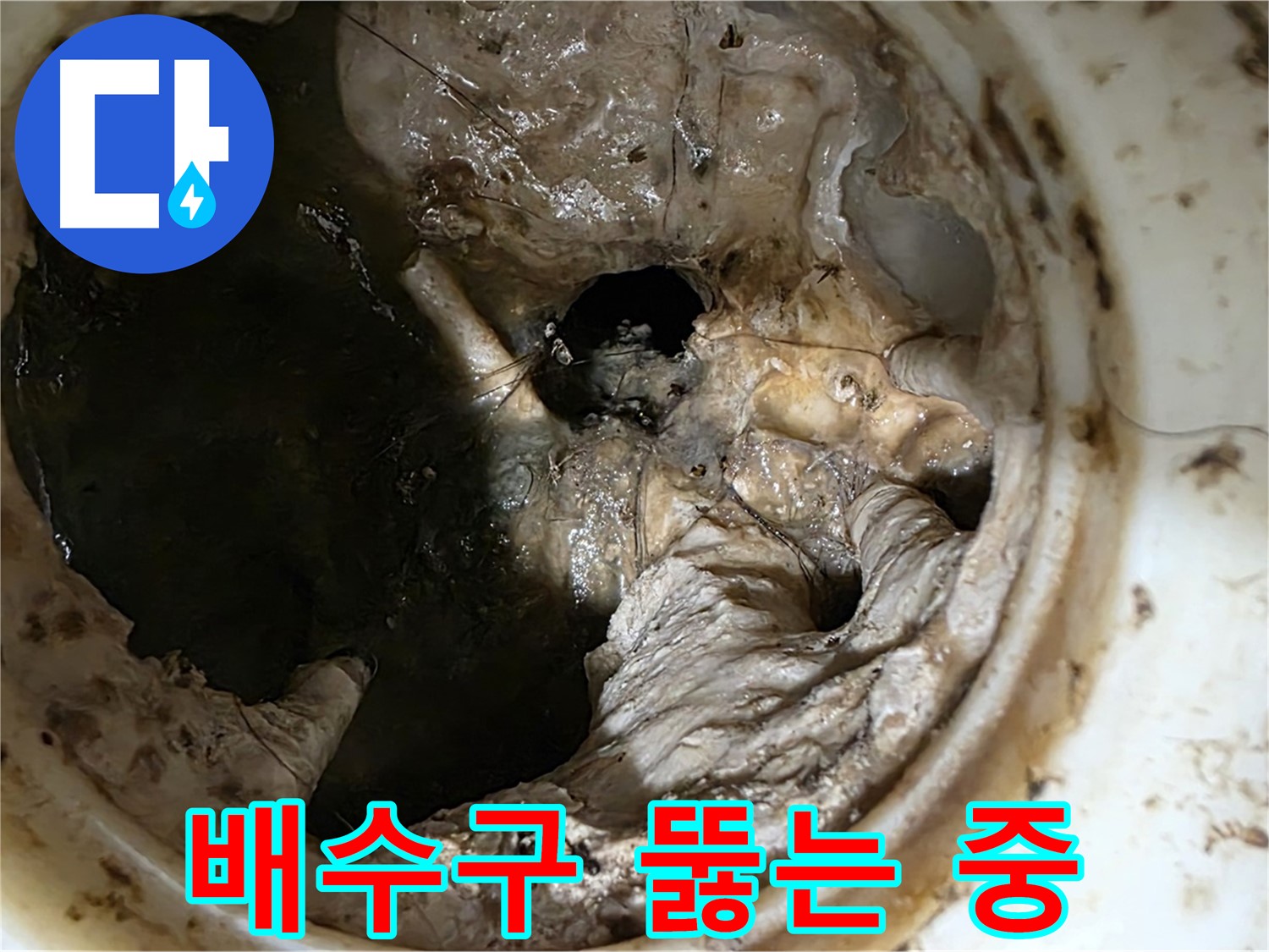 노원구 중계동 현대5차 211동 싱크대 배수구 막힘 제거 작업 - 전문 장비의 힘으로 해결