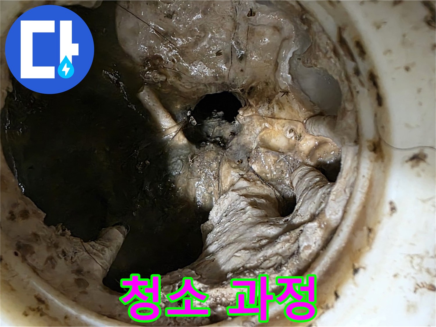 노원구 중계동 현대5차 211동 싱크대 배수구 막힘 제거 작업 진행 중 - 꼼꼼한 작업