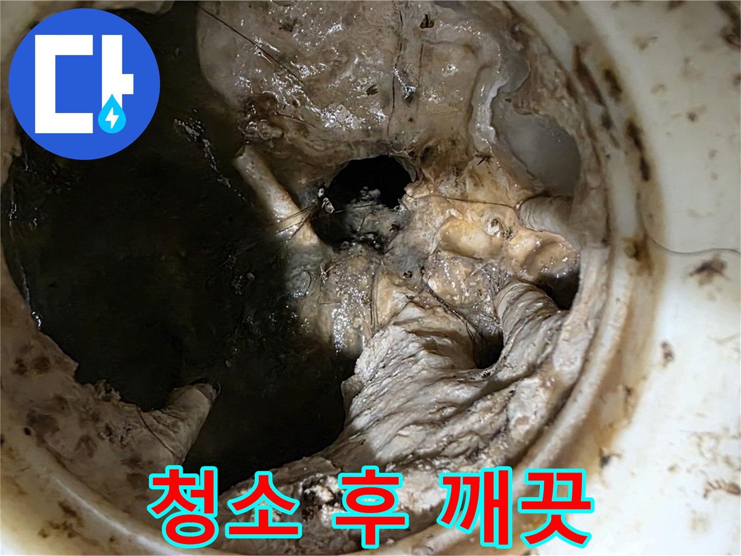 노원구 중계동 현대5차 211동 싱크대 배수구 청소 후 - 완벽하게 깨끗해진 모습
