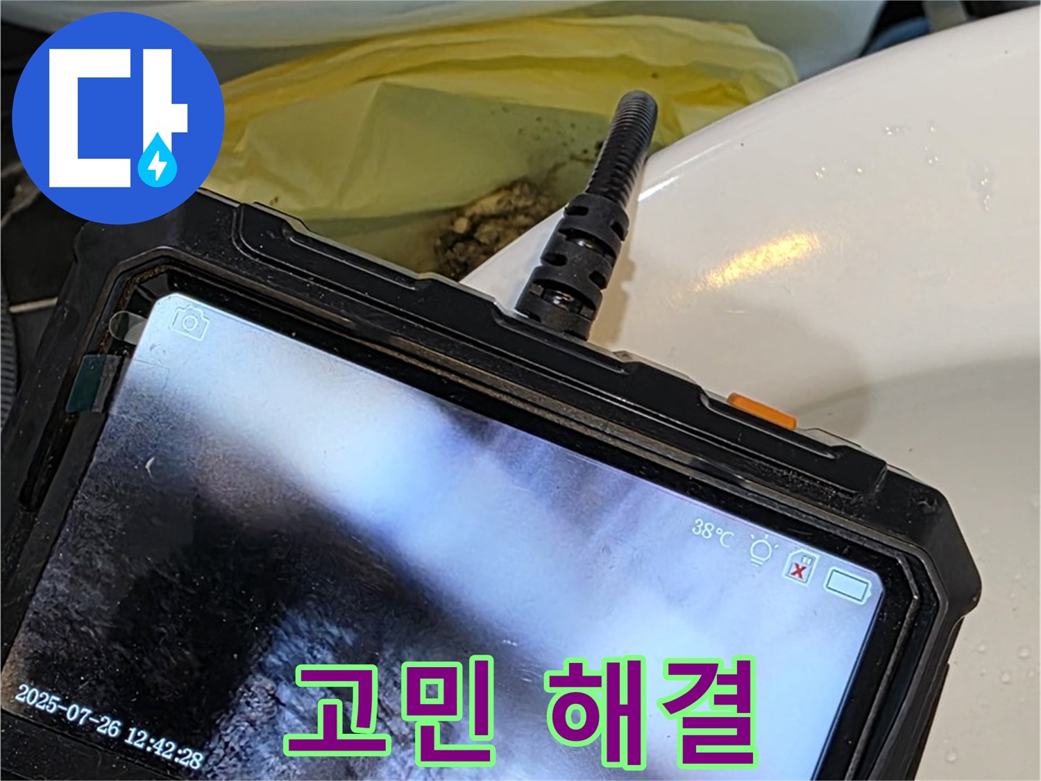 노원구 중계동 현대5차 211동 아파트 누수 문제 - 내시경으로 더 이상 고민하지 마세요! 저희가 해결해 드립니다.