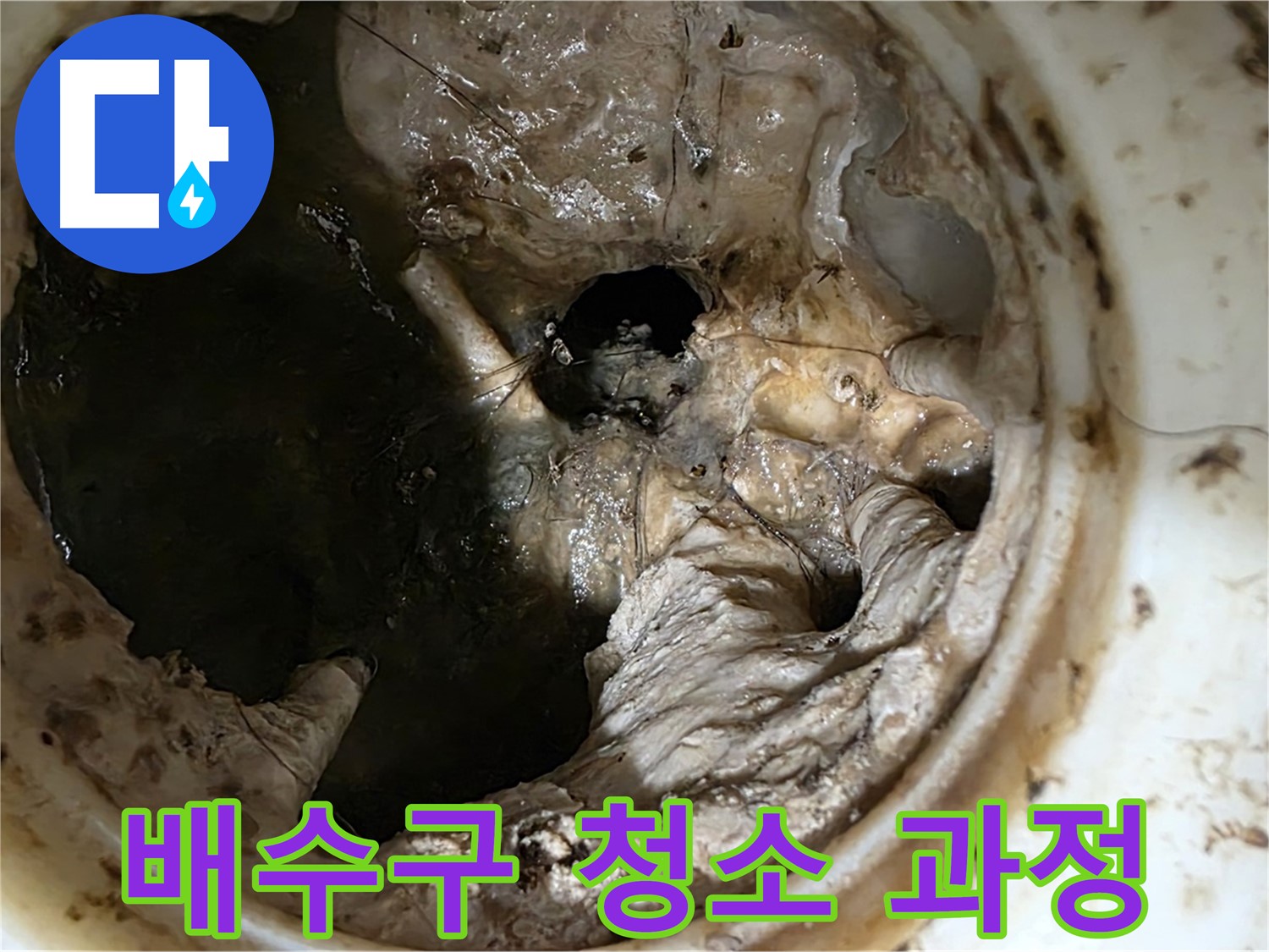 노원구 중계동 현대5차 211동 아파트 싱크대 배수구 청소 작업 과정