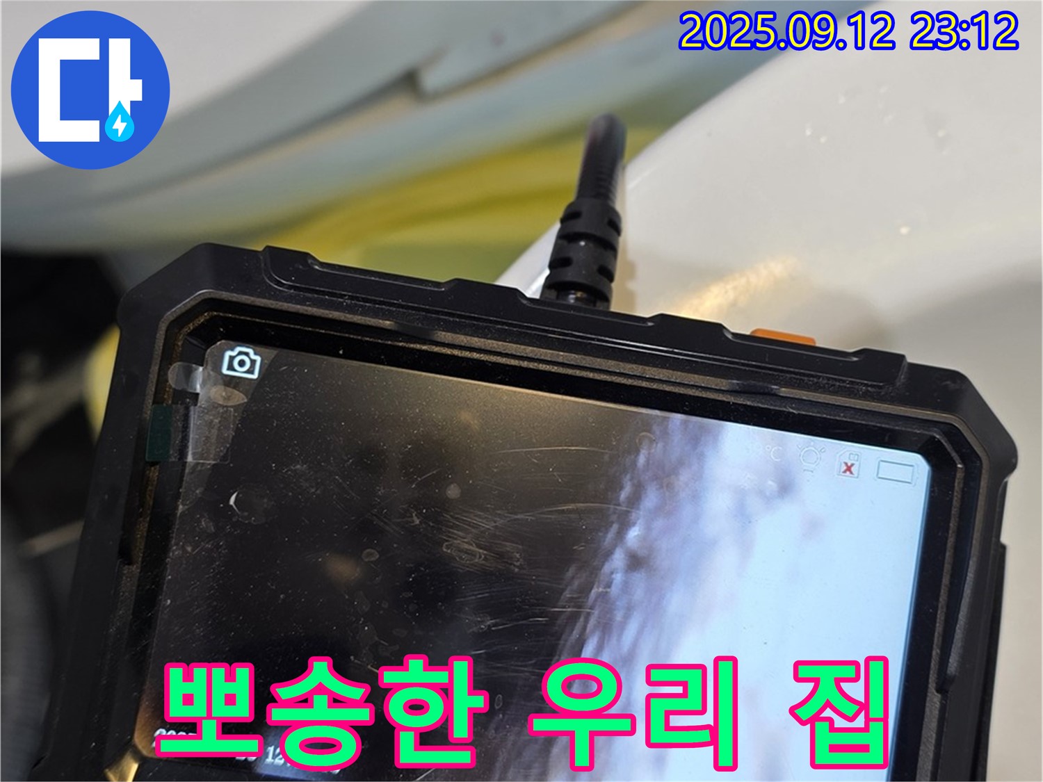 노원구 중계동 현대5차 - 내시경으로 찾아낸 완벽한 해결, 이제 뽀송한 우리 집에서 편안하게 지내세요!