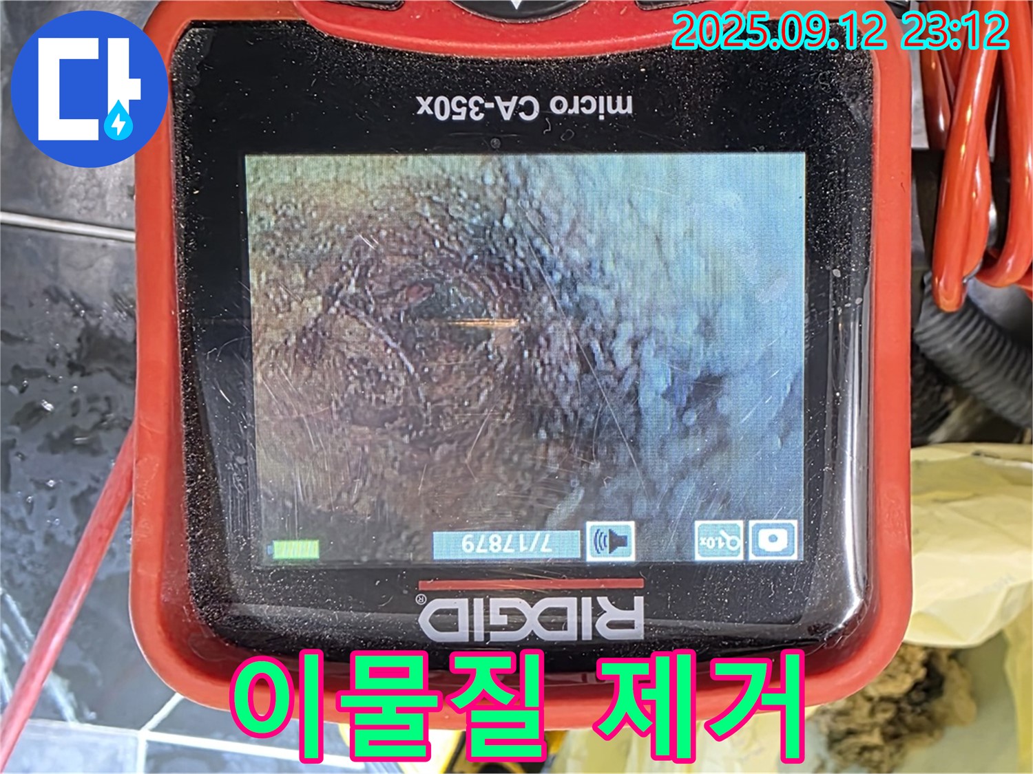 노원구 중계동 현대5차 아파트 누수 - 내시경으로 꼼꼼 점검! 배관 속 이물질, 깨끗하게 싹
