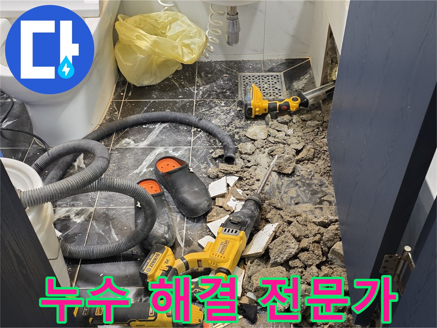 노원구 중계동 현대5차 아파트 누수 - 누수 문제, 이제 전문가에게 맡기세요!