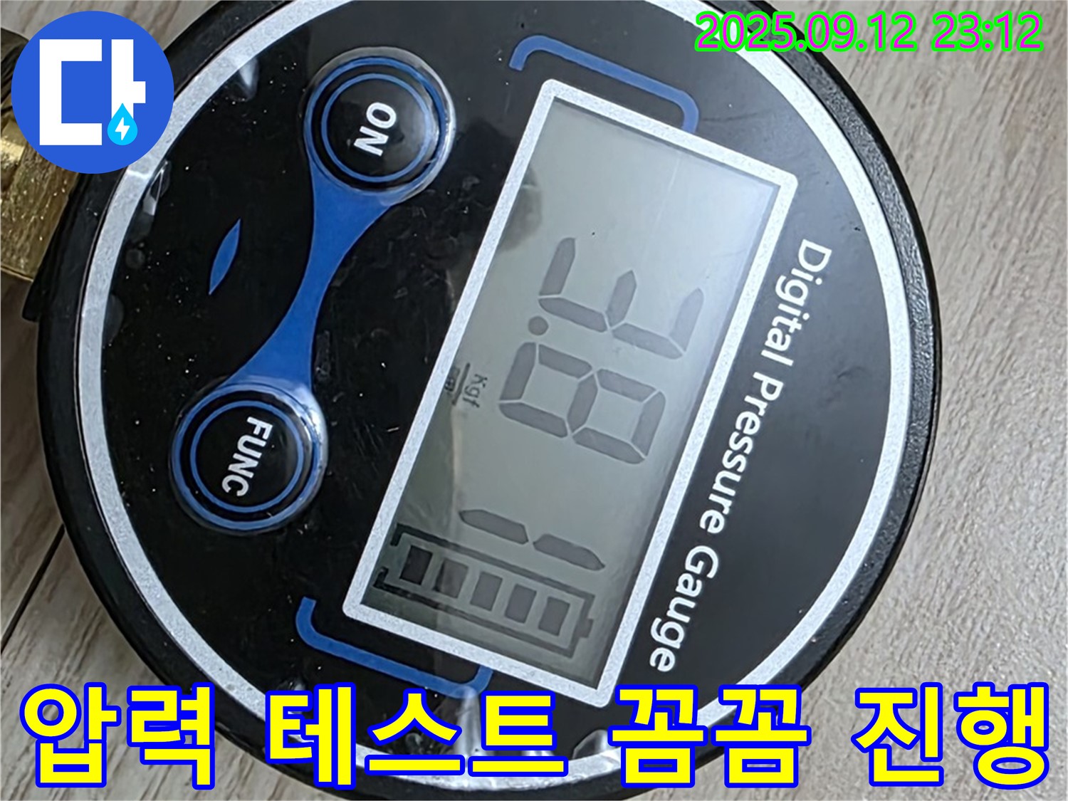 노원구 중계동 현대5차 아파트 누수 - 압력 테스트를 통해 누수 여부를 꼼꼼하게 확인하고 진행합니다.