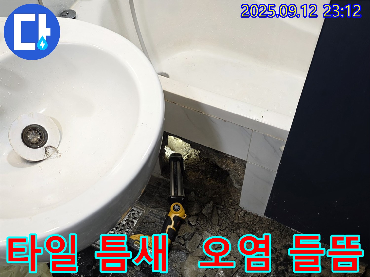 노원구 중계동 현대5차 아파트 누수 - 욕조 배수구 주변 타일 틈새의 오염 및 들뜸 현상을 확인합니다 - 꼼꼼한 점검으로 누수 징후를 찾아냅니다.