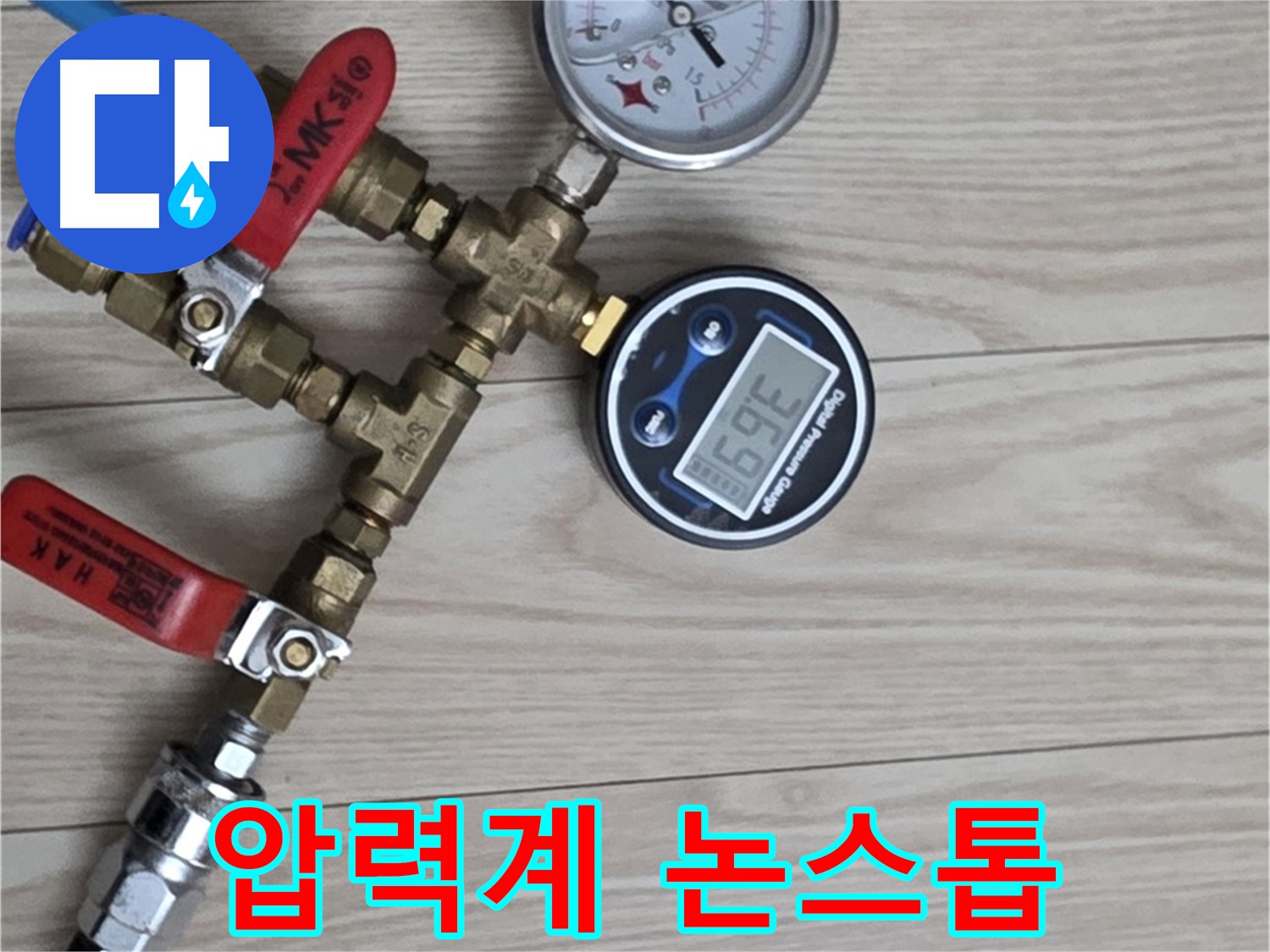 노원구 중계동 현대5차 아파트 누수탐지 - 압력계로 누수, 원인부터 해결까지 논스톱으로 해결합니다!