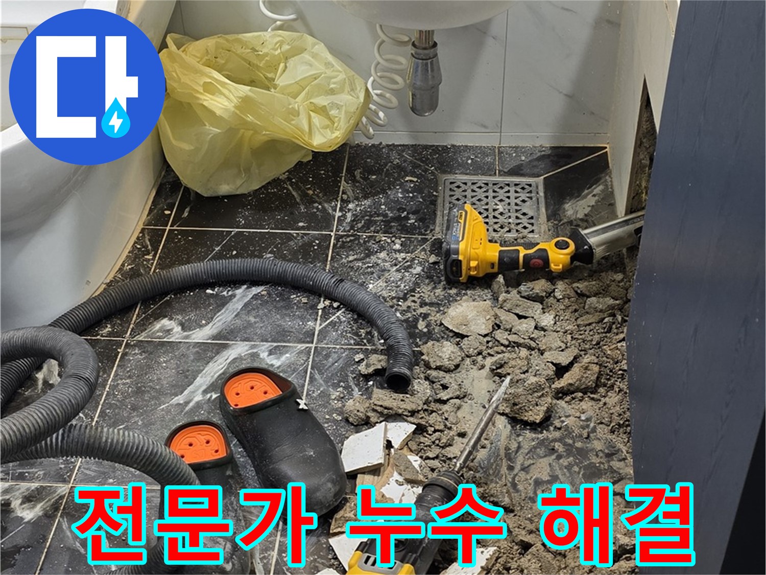 노원구 중계동 현대5차 아파트 욕실 누수 - 전문가의 손길로 누수 원인을 파악하고 완벽하게 해결