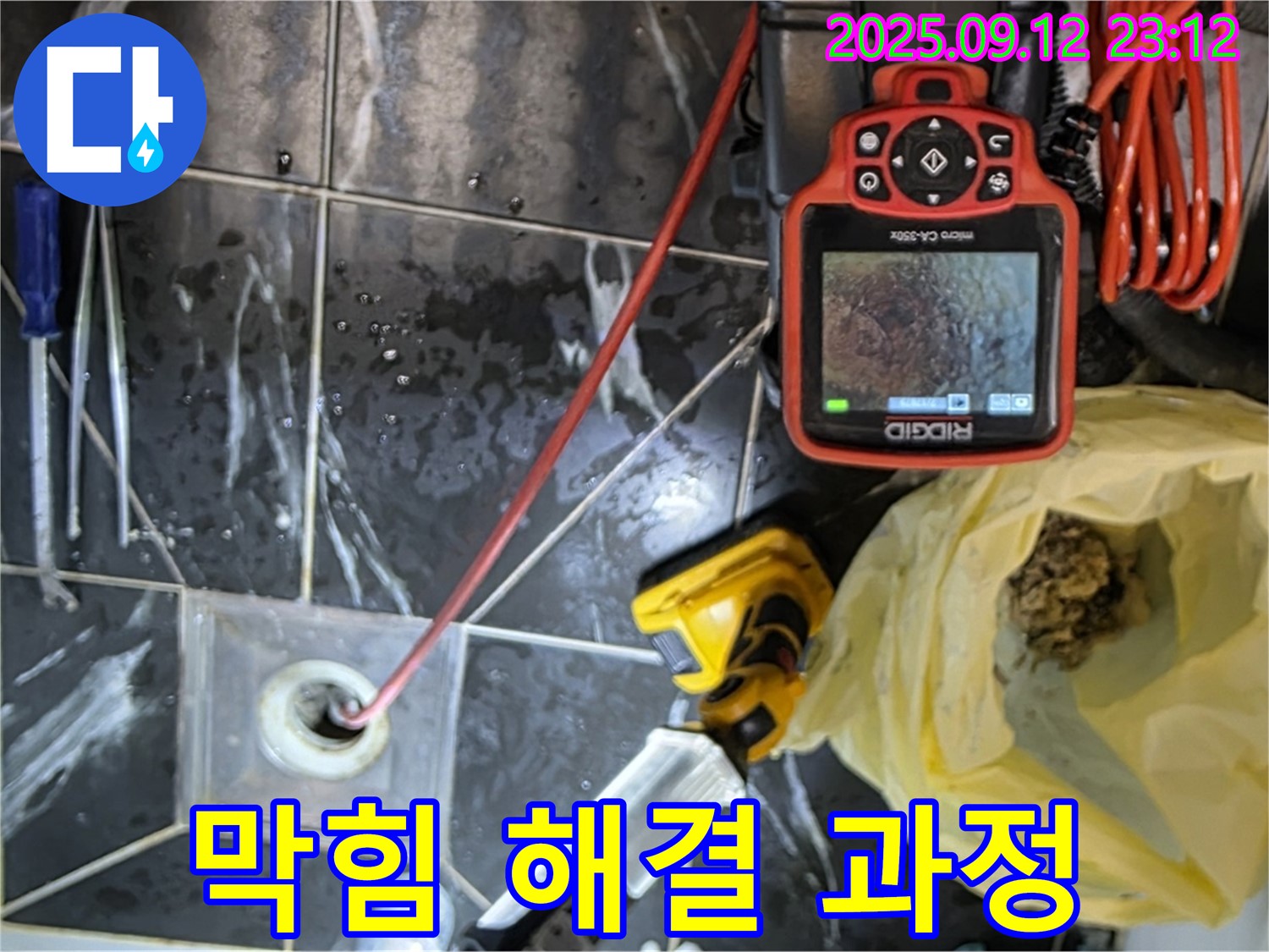 노원구 중계동 현대5차 아파트 - 욕실 배수구 막힘 해결 과정을 상세하게 보여드립니다 - 꼼꼼함과 실력이 중요합니다!