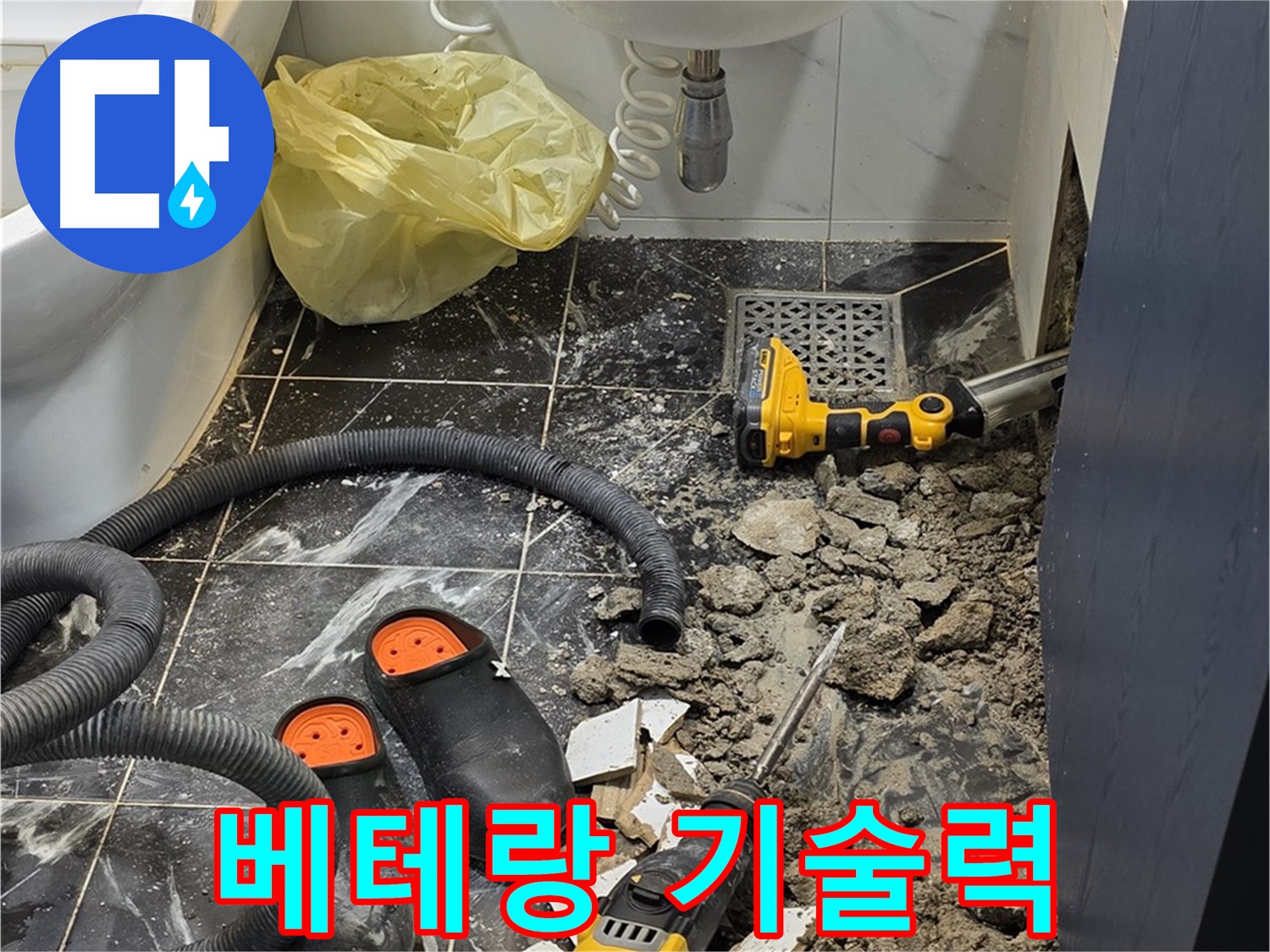 노원구 중계동 현대5차 욕실 누수 - 베테랑의 기술력으로 누수 문제 완벽하게 해결!