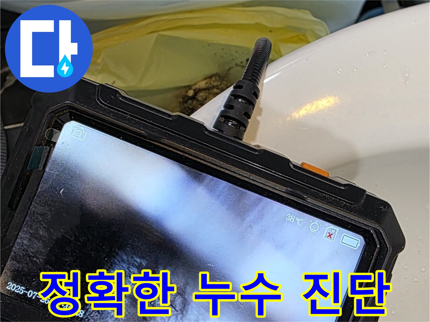 누수 문제 해결사가 노원구 중계동 현대5차 아파트 누수를 해결하기 위해 정확한 누수 진단을 하고 있습니다 - 더 이상 누수 때문에 스트레스받지 마세요.