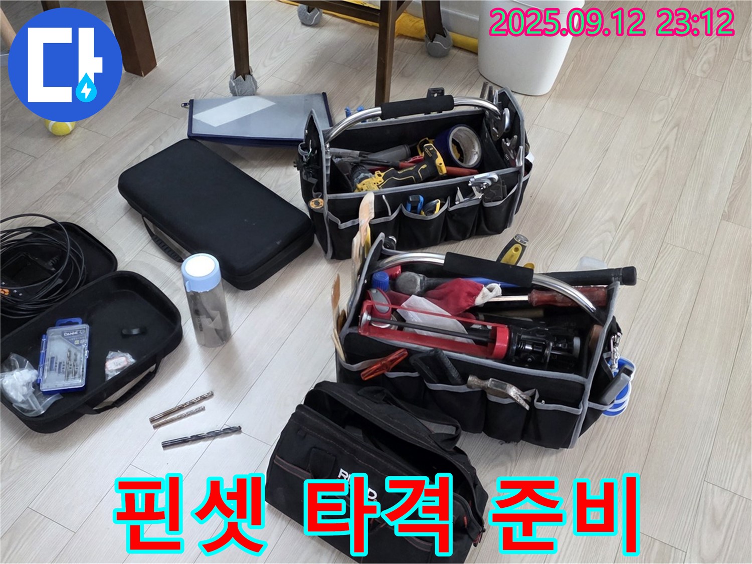 누수 위치 핀셋 타격 준비 - 중계동 현대5차 누수, 이제 꼼짝마!