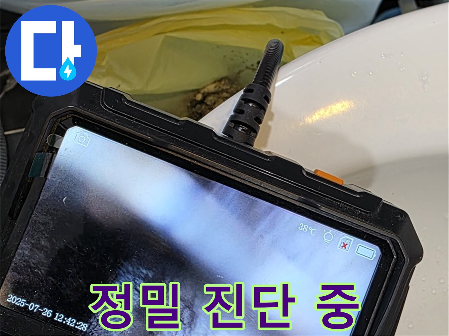 누수 전문가가 노원구 중계동 현대5차 아파트 누수를 해결하기 위해 정밀 진단을 하고 있습니다 - 정확한 진단이 누수 해결의 첫걸음!