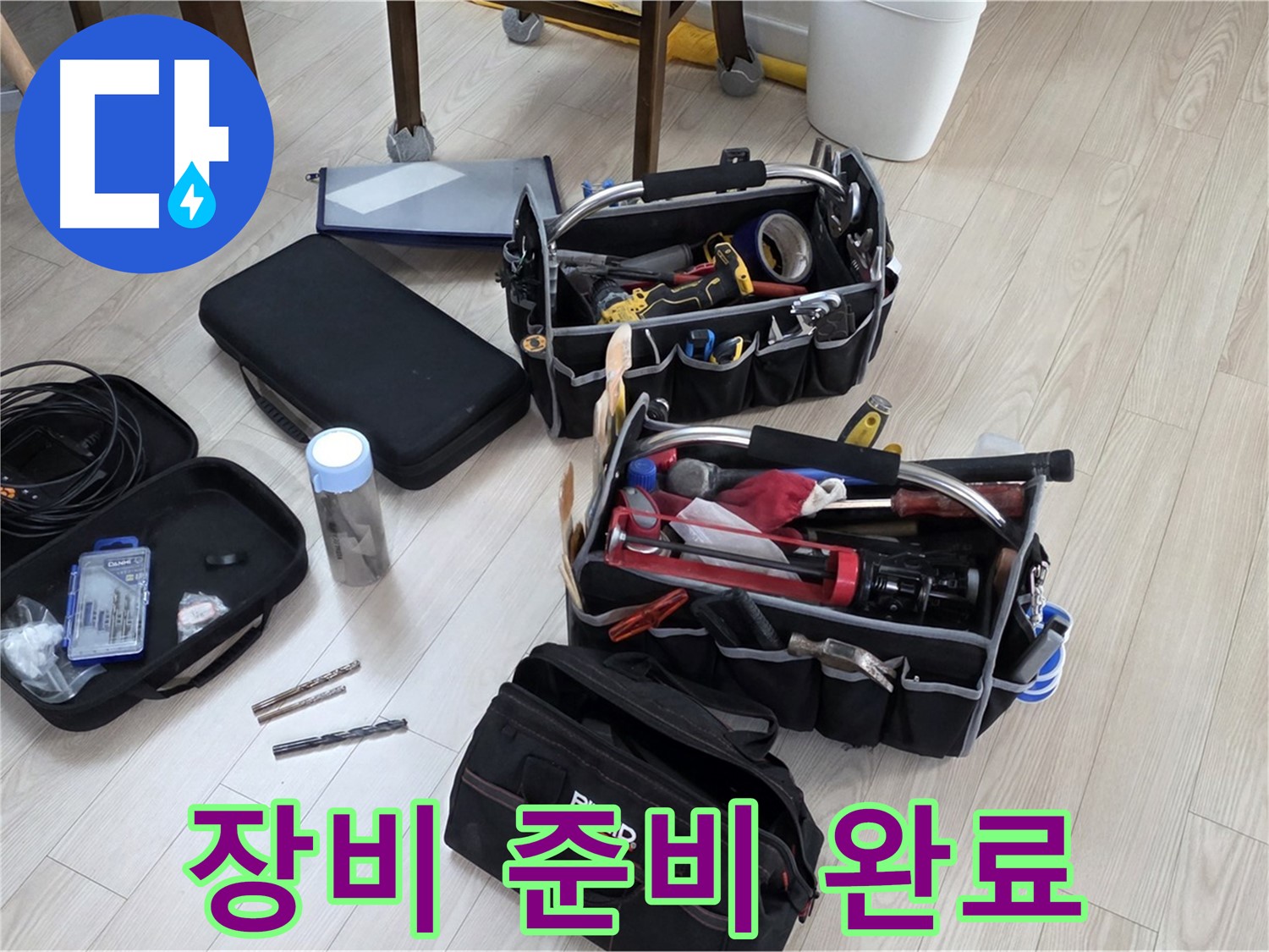 누수 탐지 장비 - 완벽한 누수 해결을 위한 준비 완료