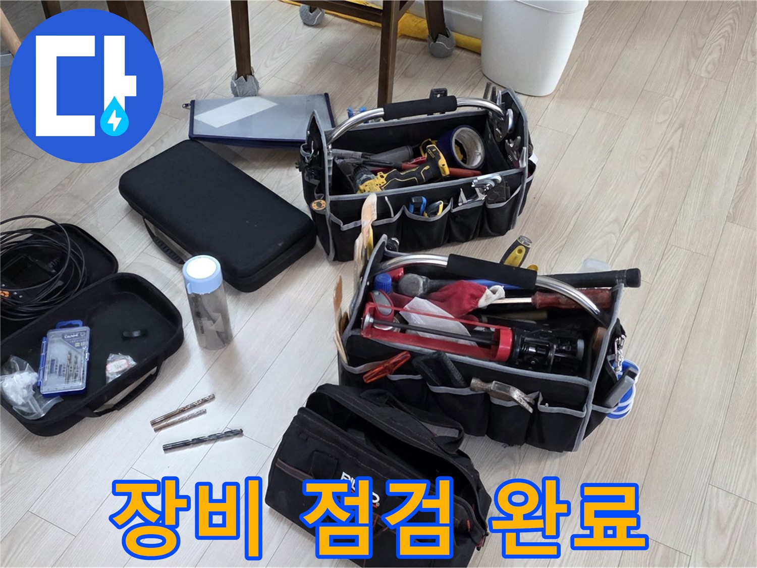 누수 탐지 장비 점검 - 완벽한 누수 해결을 위한 필수 과정