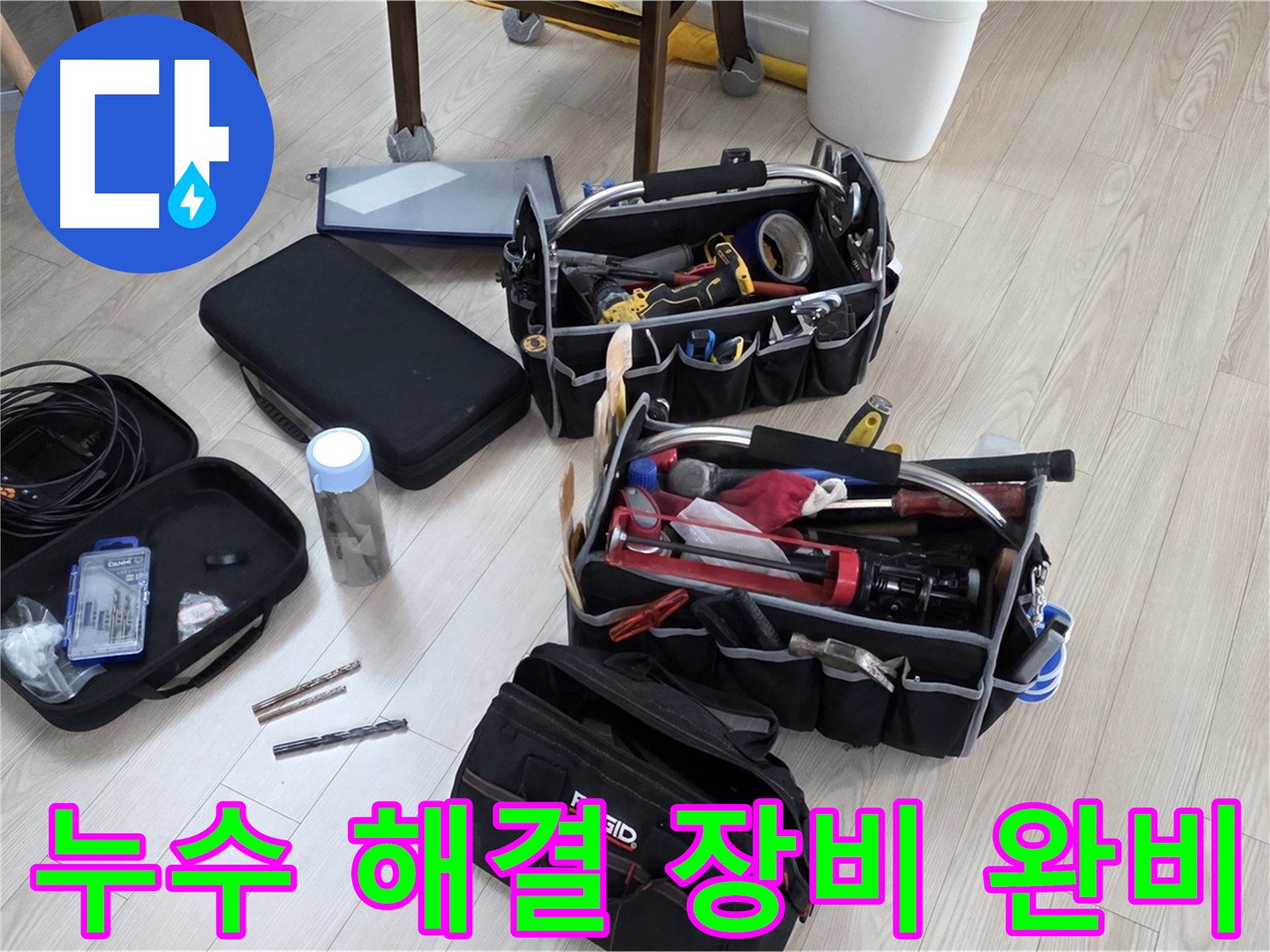누수 해결 장비 - 누수 탐지부터 보수까지 한 번에