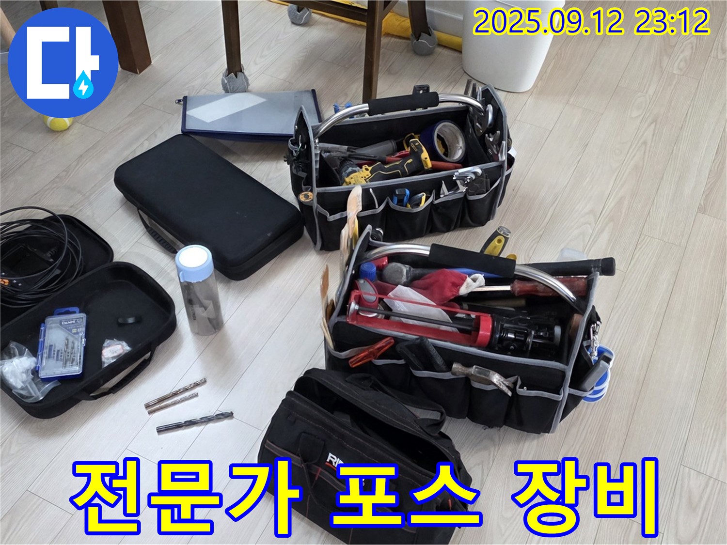 누수 해결 - 장비만 봐도 전문가 포스! 노원구 중계동 현대5차 누수, 맡겨만 주세요!